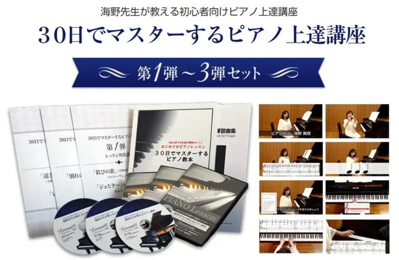 国立音大卒の一流講師陣監修の動画教材と比較した初心者向けのピアノ教材